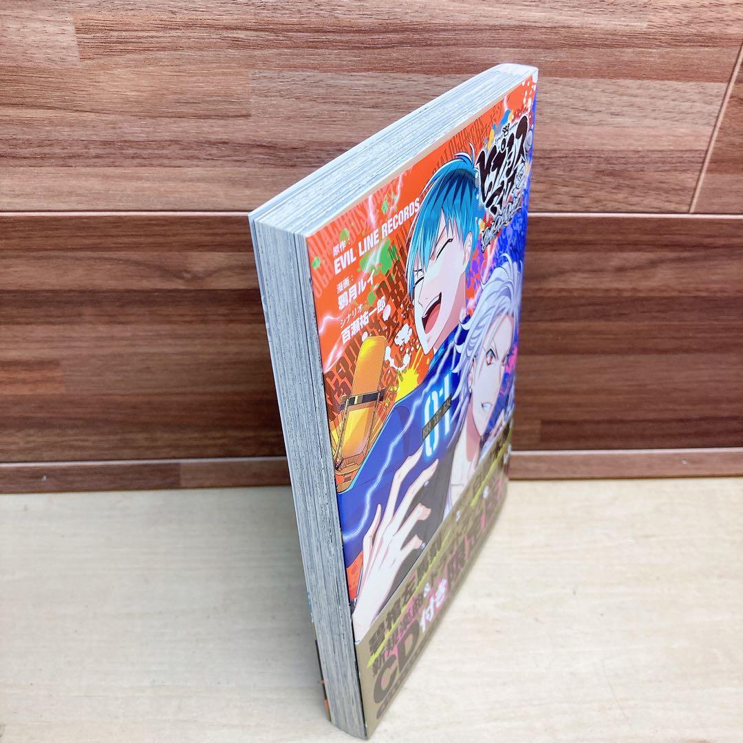 ヒプノシスマイク Dawn Of Divisions 1巻　限定版