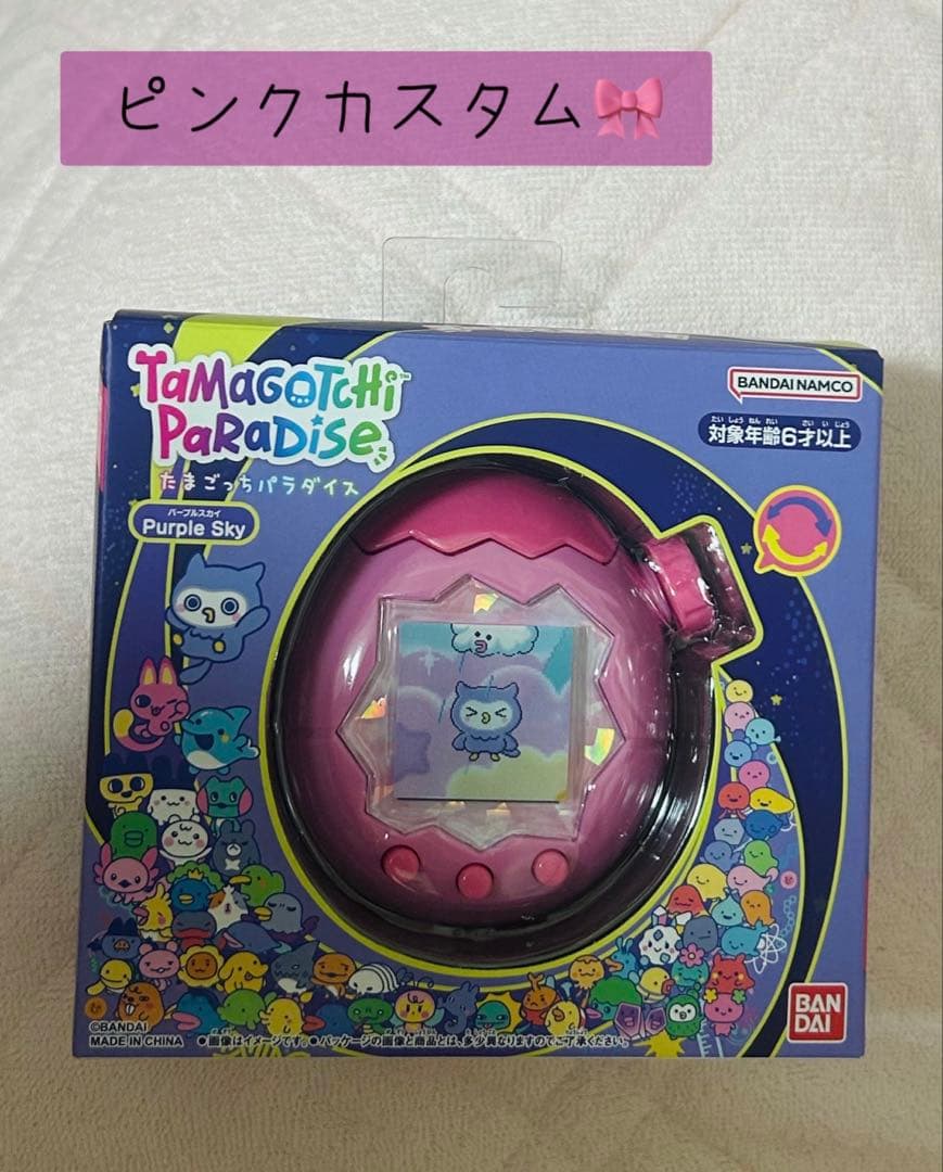 たまごっちパラダイス ピンク カスタム 空 パープルスカイ レア