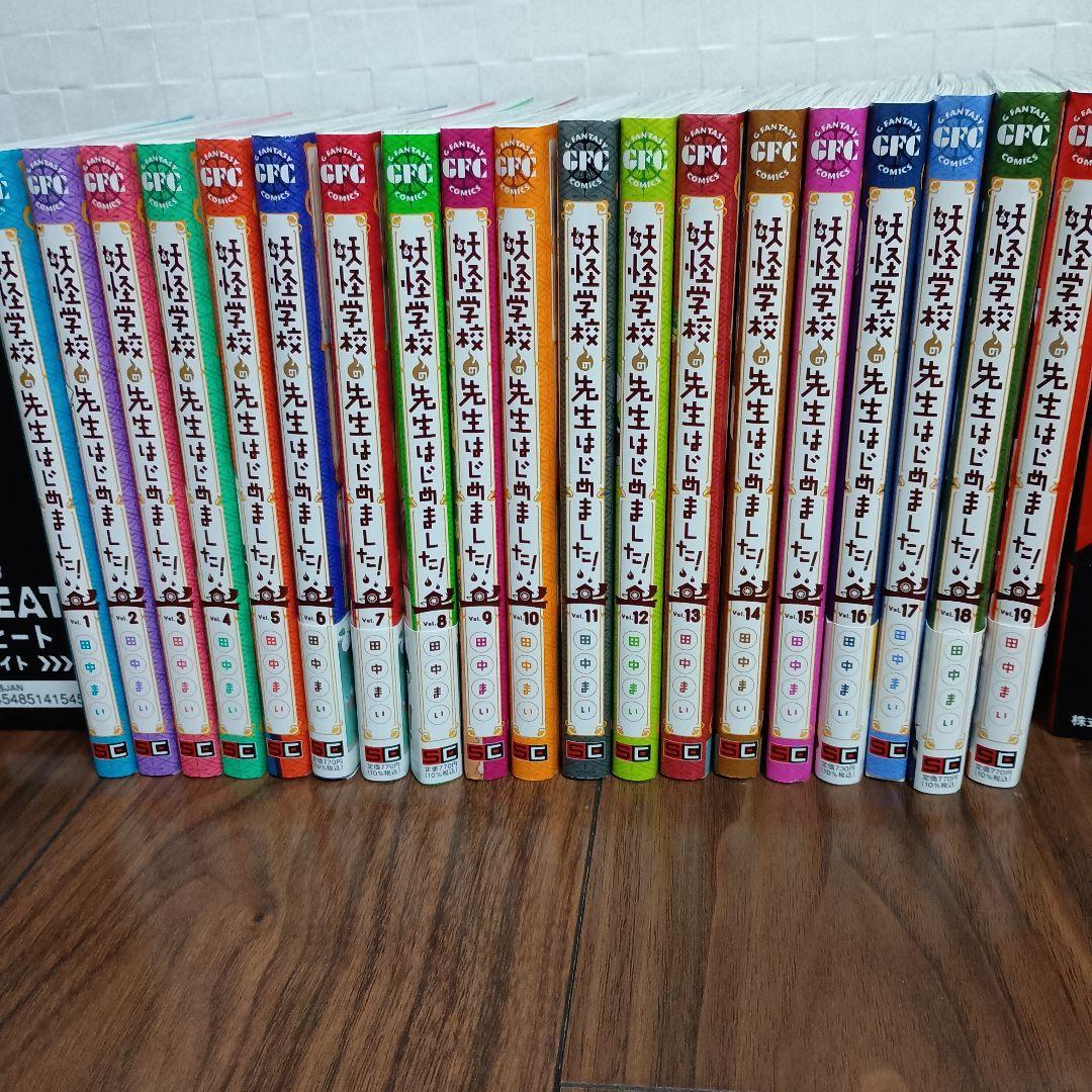 妖怪学校の先生はじめました！ 全巻 1-19巻 田中まい アニメ化