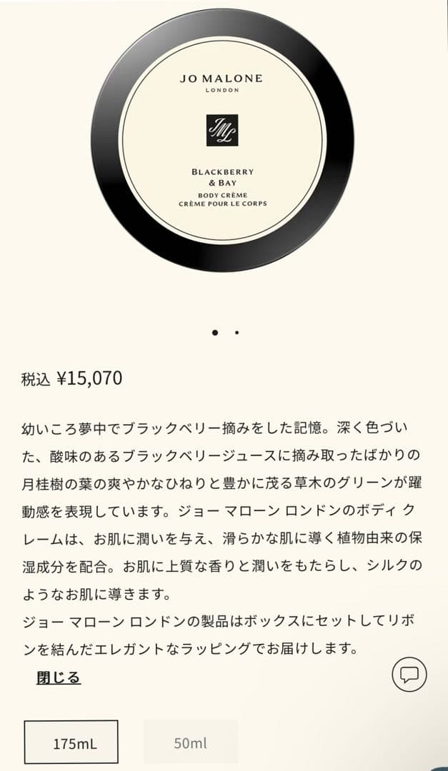 JO MALONE ジョーマローン　ボディクリーム
