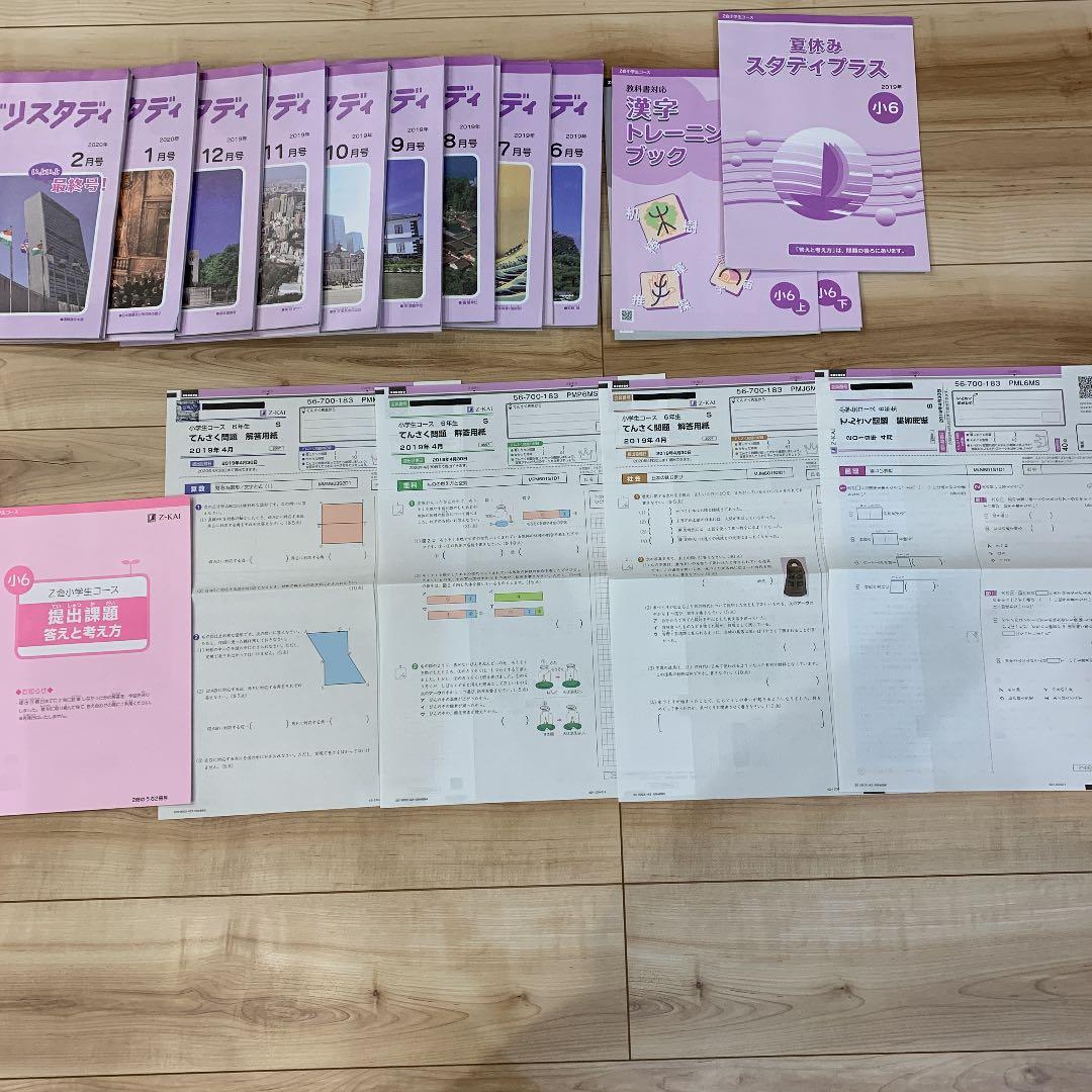 Z会2019年度小６国語・算数・理科・社会６月〜２月、添削問題４月〜2月、他