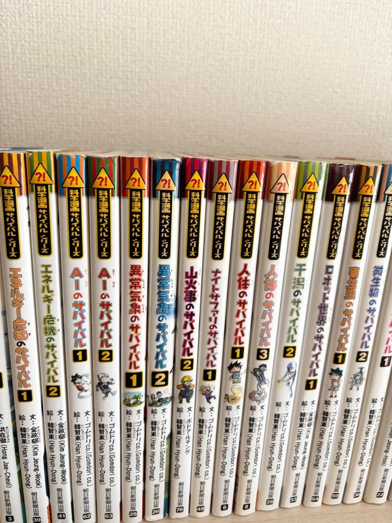 科学漫画サバイバルシリーズ　43冊