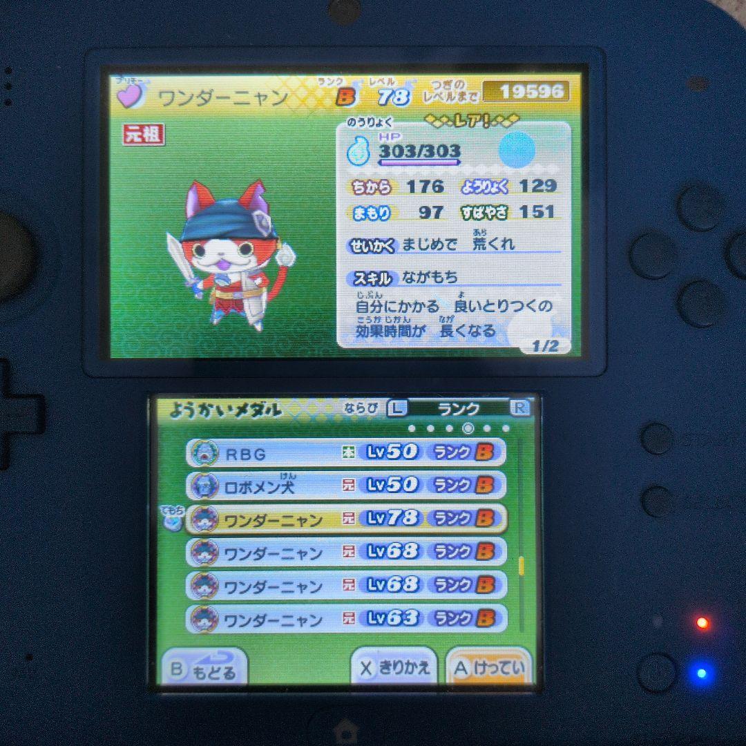 妖怪ウォッチ2真打　レア妖怪多数