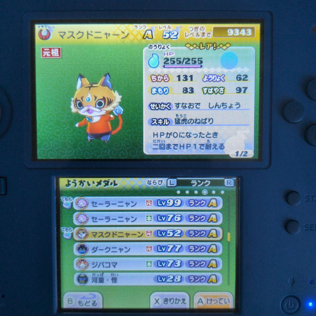 妖怪ウォッチ2真打　レア妖怪多数