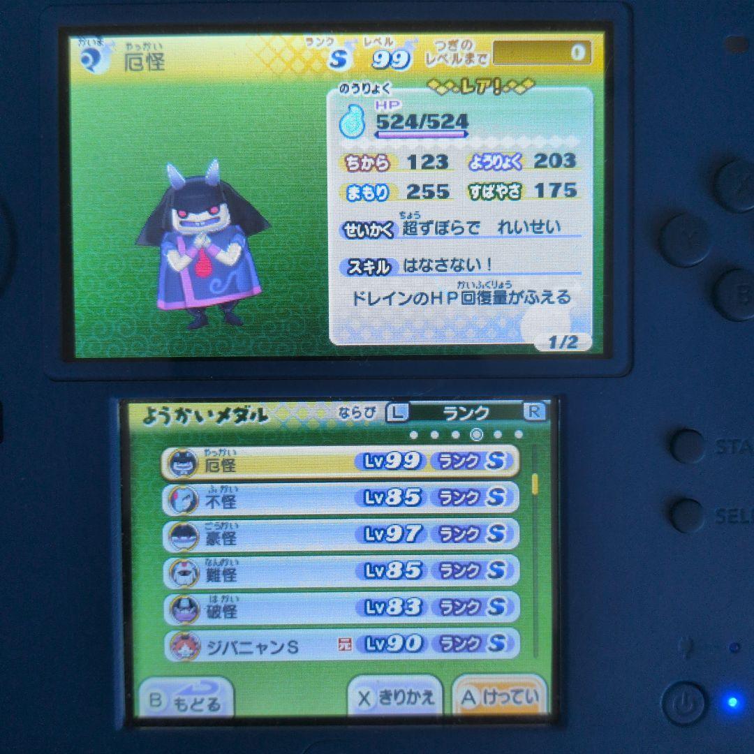 妖怪ウォッチ2真打　レア妖怪多数