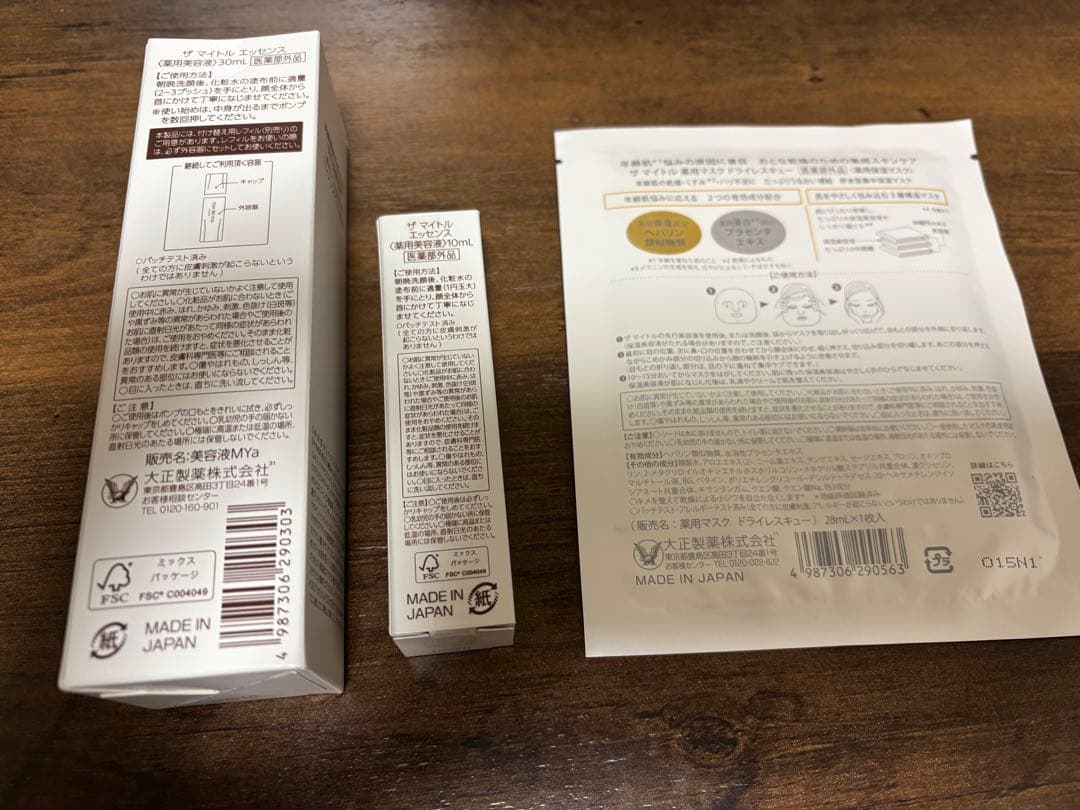 【新品未開封】ザ マイトル エッセンス 30ml +オマケ(10ml &マスク)