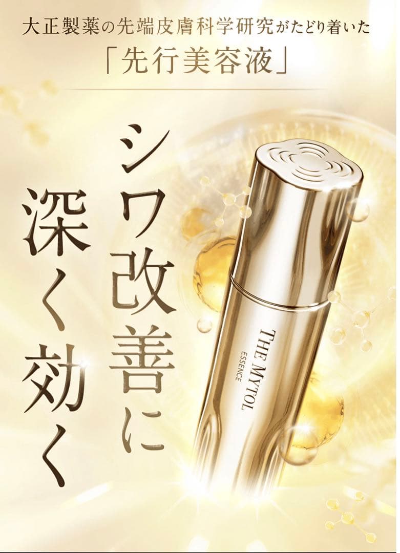 【新品未開封】ザ マイトル エッセンス 30ml +オマケ(10ml &マスク)