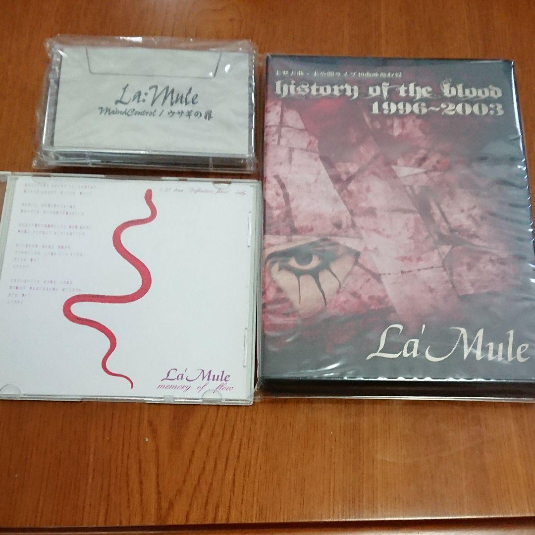 ラムール(La.Mule)DVD デモ 配布CD セット