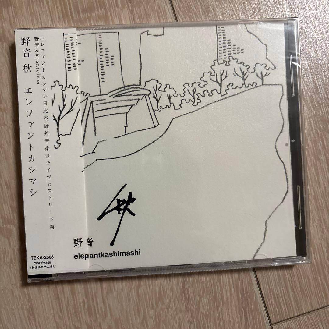 エレファントカシマシ『日本 夏』『日本 秋』2枚セット