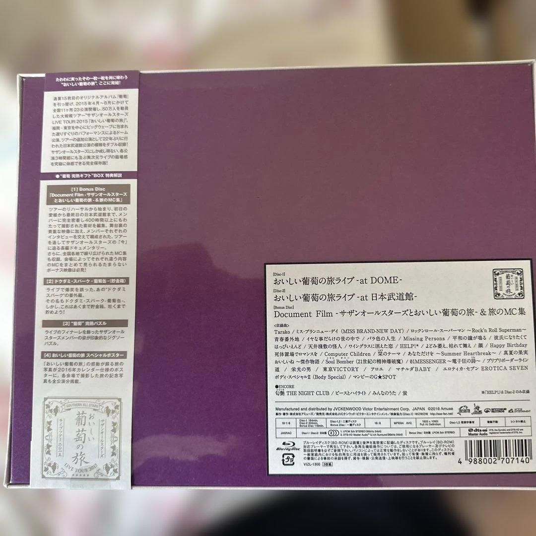 サザン おいしい葡萄の旅ライブ\"葡萄 完熟ギフトBOX\" 初回限定盤 新品未開封