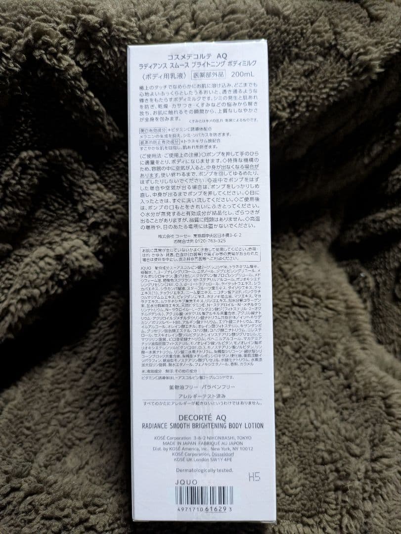 コスメデコルテAQ ラディアンススムースブライトニングボディミルク
