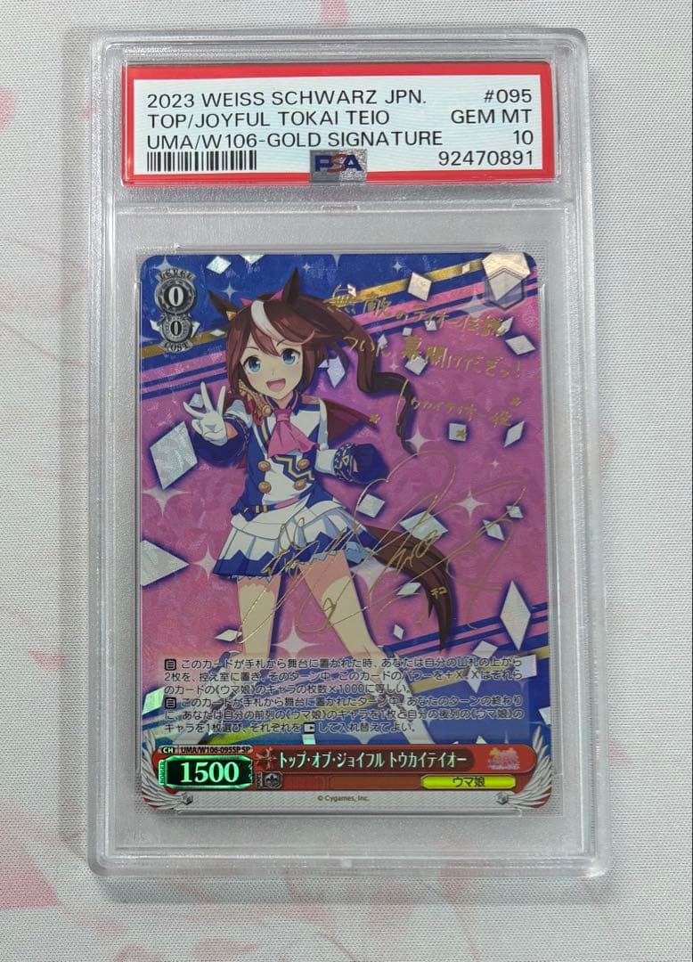 最安【PSA10鑑定品】トップ・オブ・ジョイフル トウカイテイオーSP