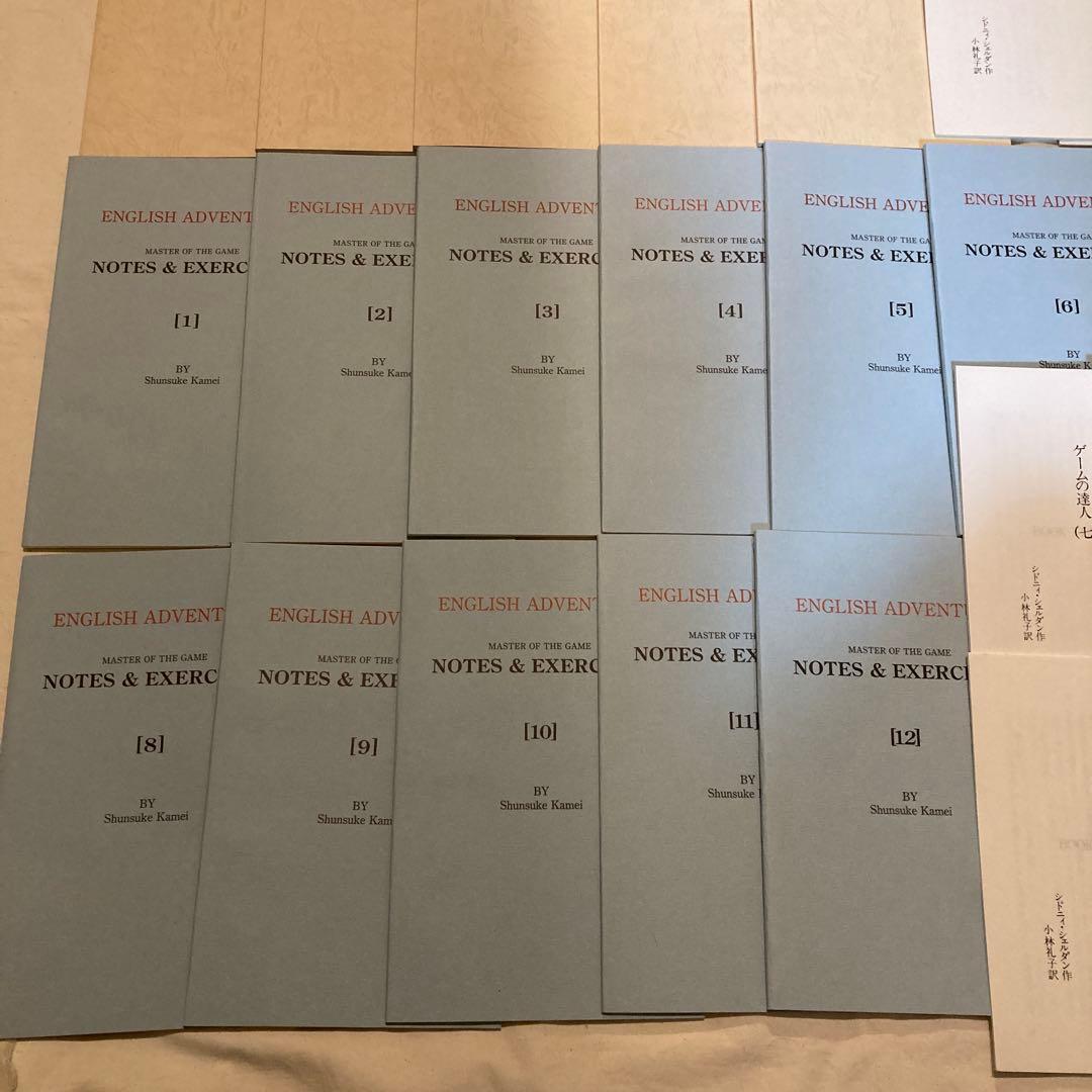 イングリッシュアドベンチャーMASTER OF THE GAME 12冊セット