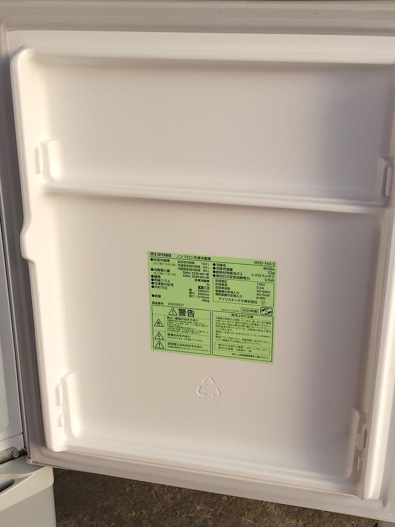 アイリスオーヤマ ノンフロン冷凍冷蔵庫 IRSD-14A-S 142L 20年製