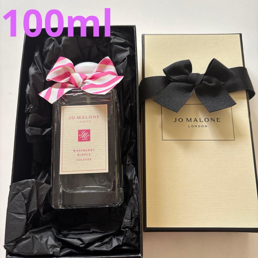 「リボン付新品未使用」完売品　ジョーマローン　ラズベリーリップルコロン100ML