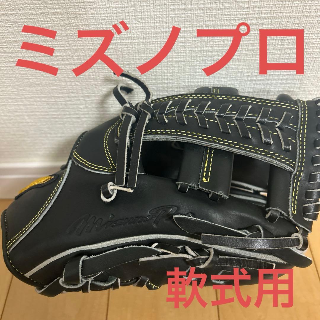 ミズノ プロブラックレザーグローブ 大人用