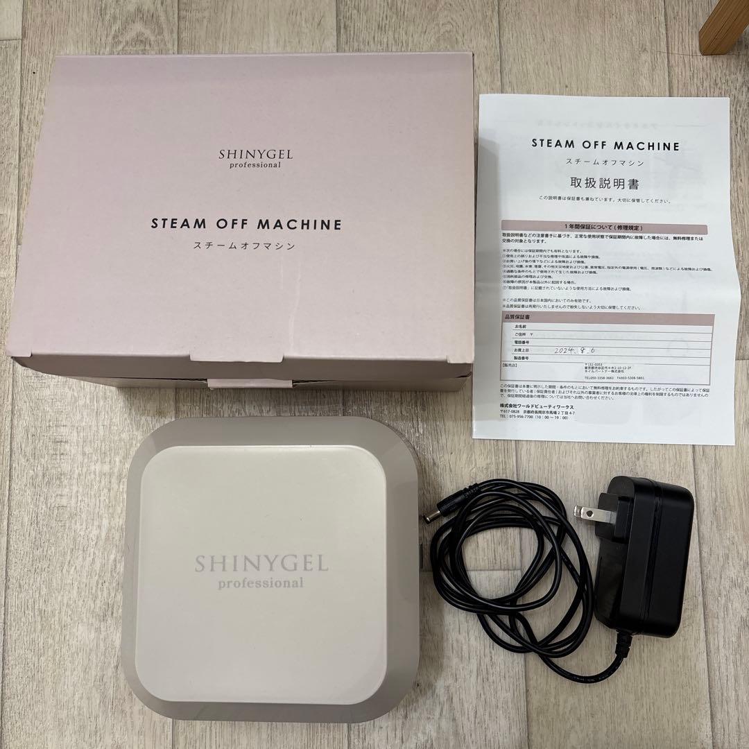 SHINYGEL /スチームオフマシン/美品
