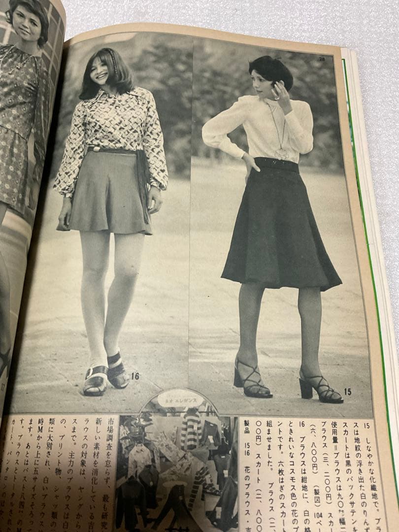 1970年／装苑・10月号の付録。「秋のプレタポルテ…既製服」【1970年代本】