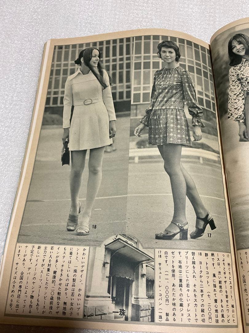 1970年／装苑・10月号の付録。「秋のプレタポルテ…既製服」【1970年代本】