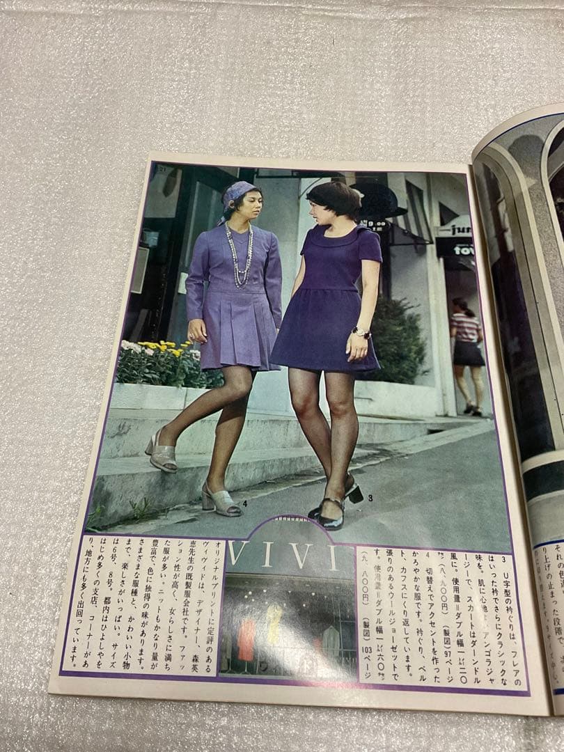 1970年／装苑・10月号の付録。「秋のプレタポルテ…既製服」【1970年代本】