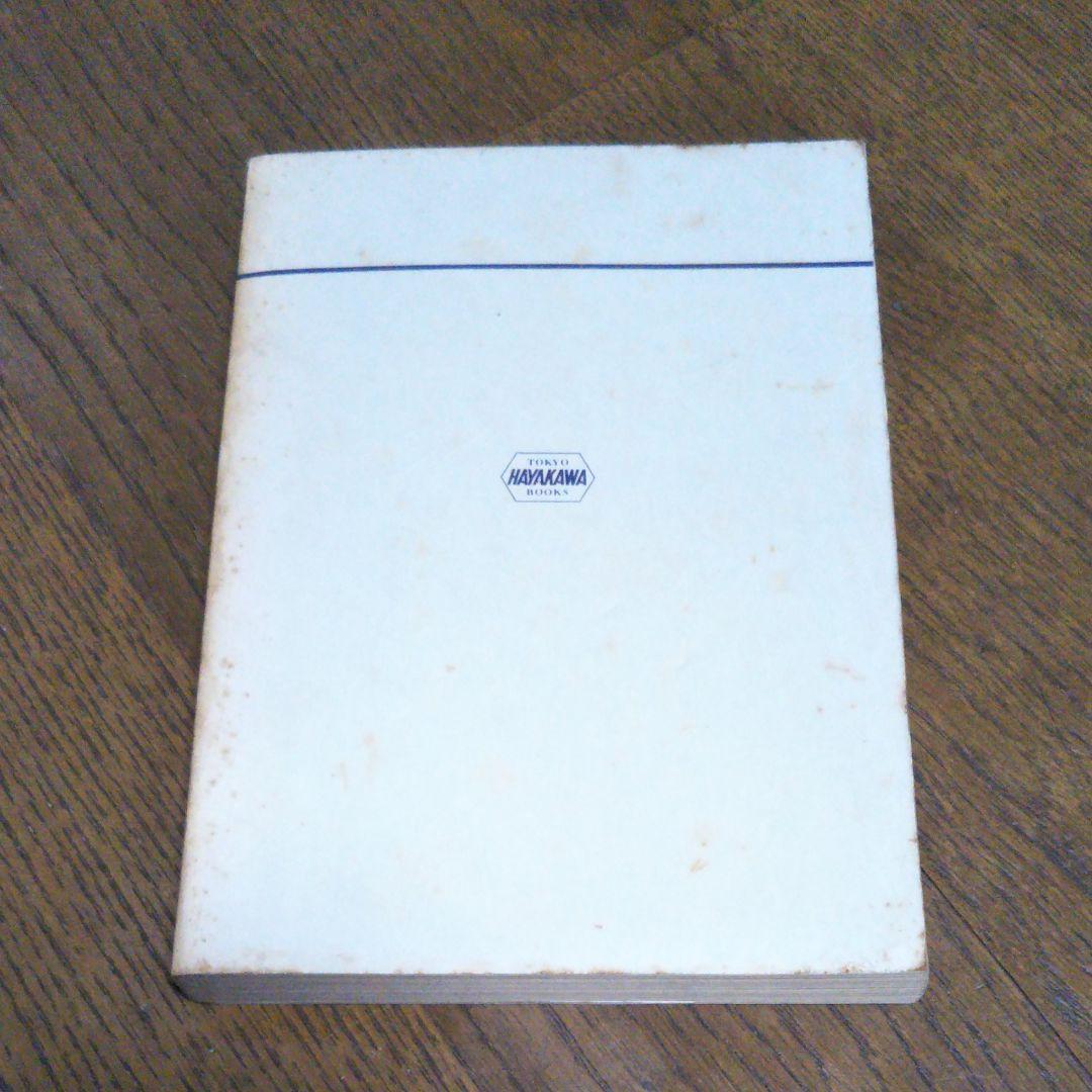 初版　墓場貸します　カーターディクスン　早川書房　廃盤　絶版　希少価　昭和55年