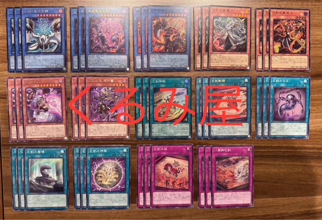 遊戯王　巳剣　デッキパーツ　各3枚セット　ワールドプレミアパック2025 ③