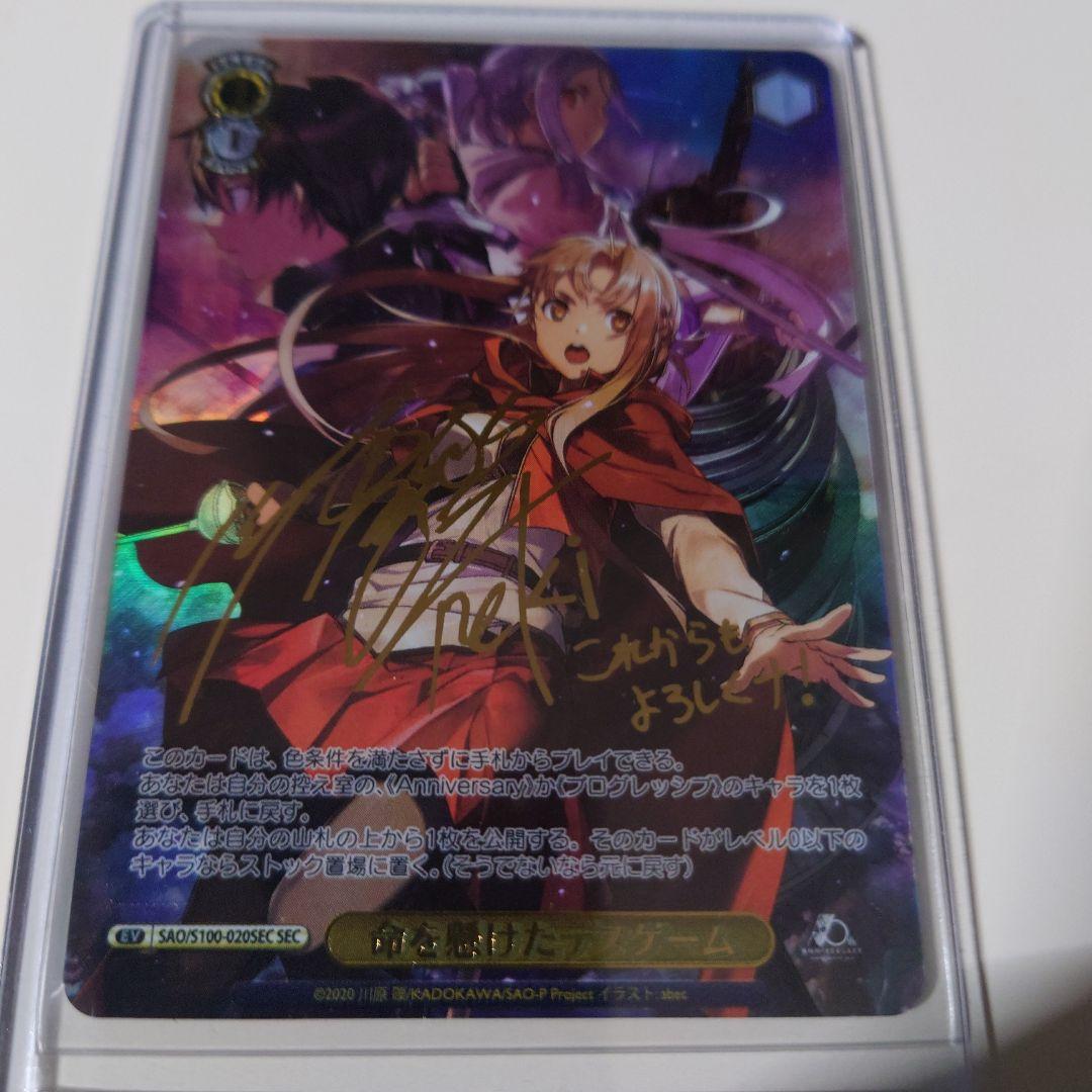 ヴァイス　ソードアート・オンライン 命を懸けたデスゲーム　SEC