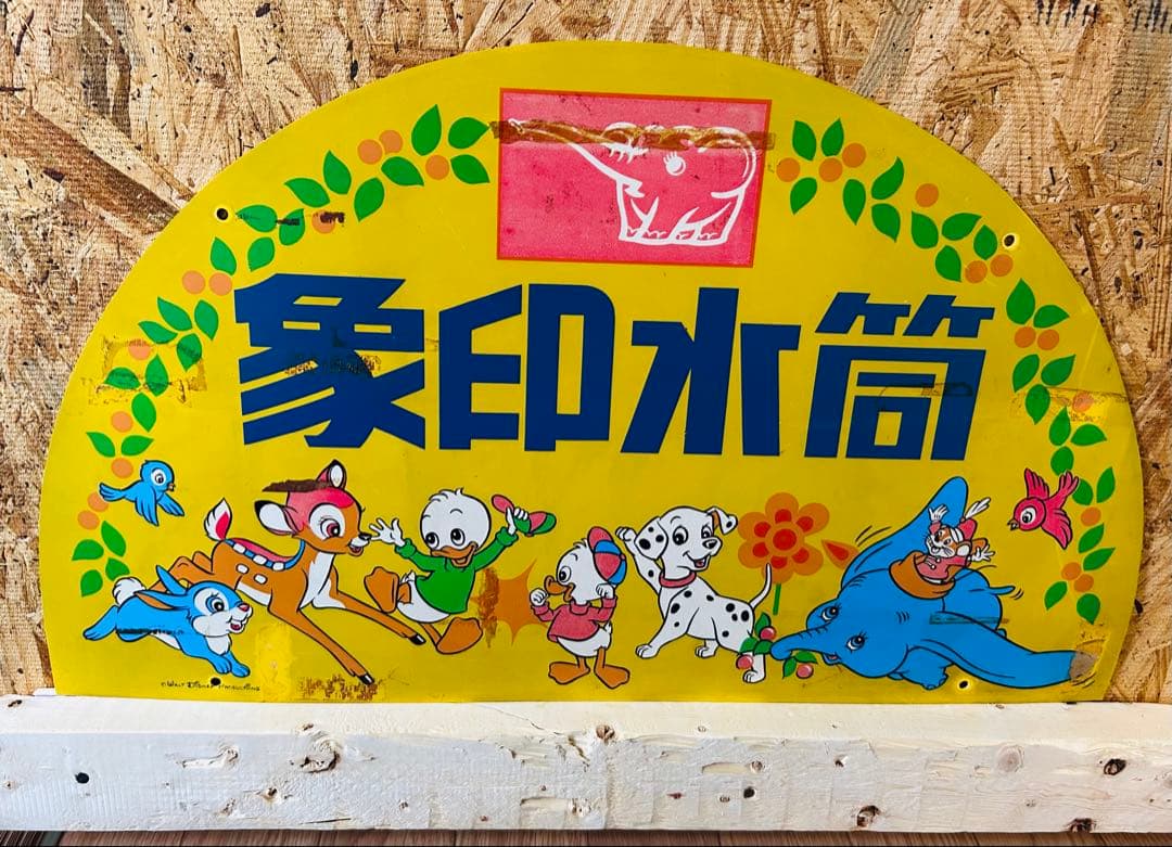 80' Disney象印水筒店頭ディスプレイ 昭和レトロディズニー看板