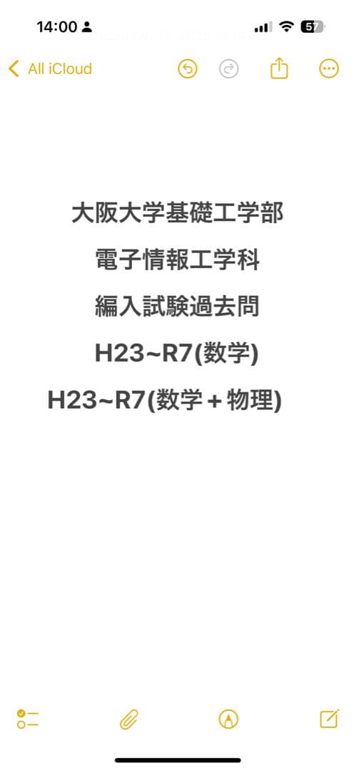 大阪大学 基礎工学部 入試過去問集