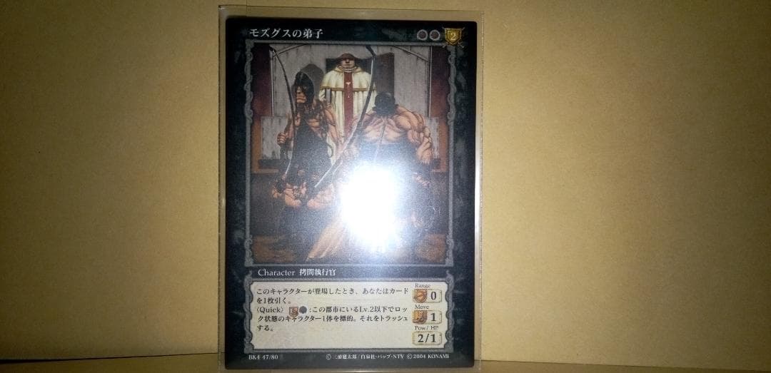 未使用品 ベルセルク TCG レア 「モズグスの弟子」 47/80　三浦建太郎