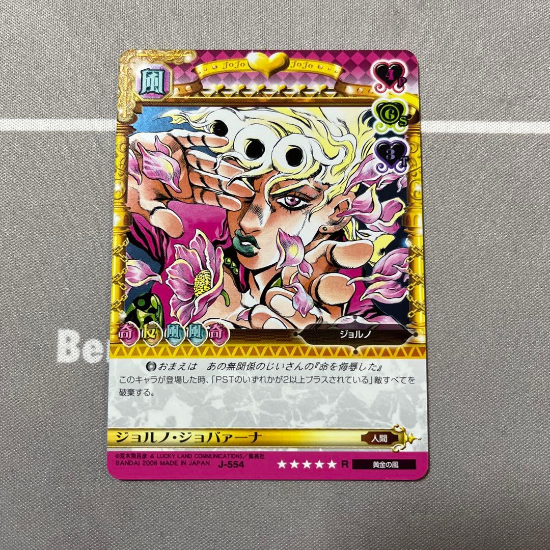 ジョジョ　ABC ジョルノ・ジョバァーナ　J-554 R