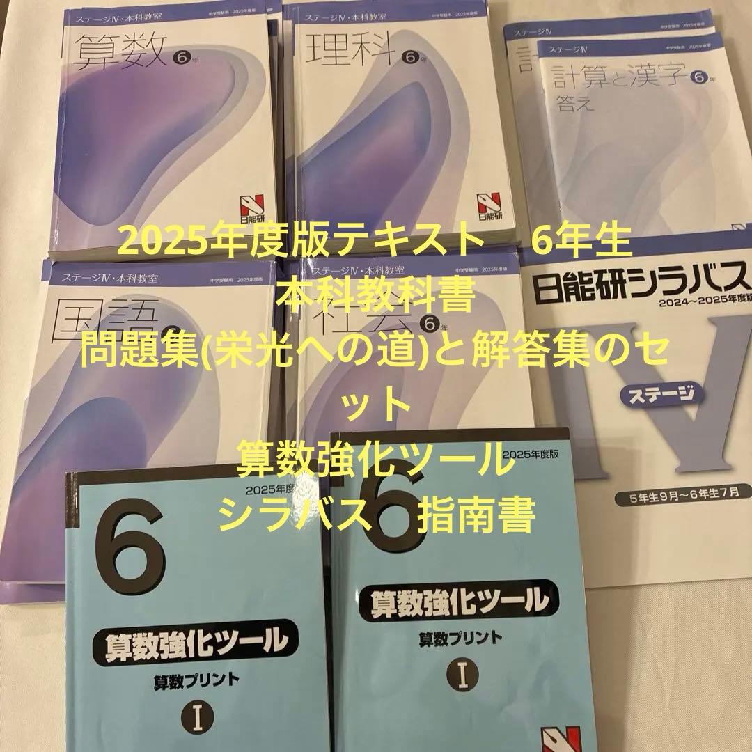 日能研　2025年度　6年　前期等