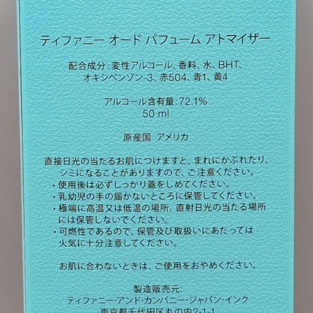 【希少 未使用】 ティファニー オード パフューム アトマイザー 50ml 香水