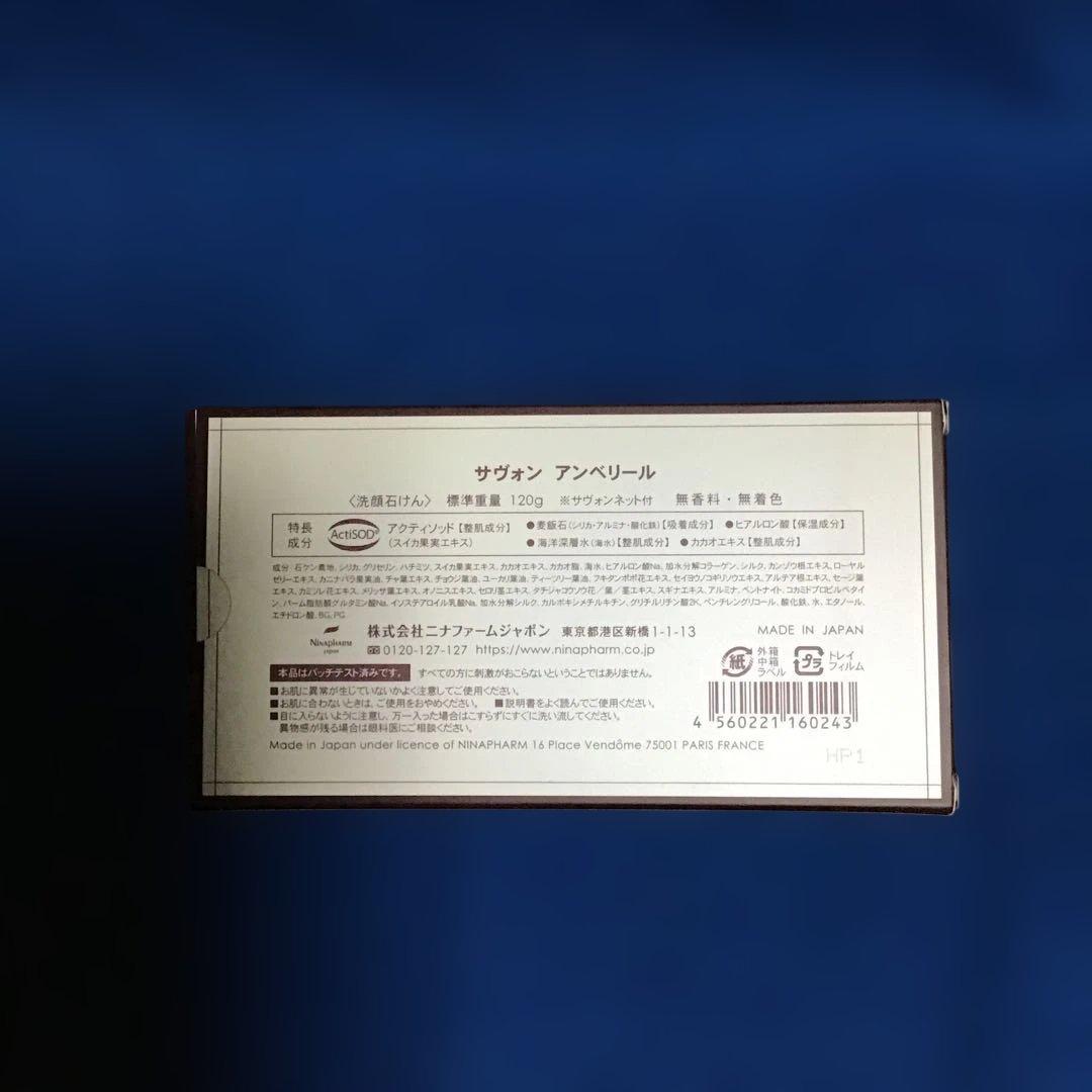 ニナファーム☆赤化粧水♢茶石鹸120g☆クリームレボリューション☆サボンネット