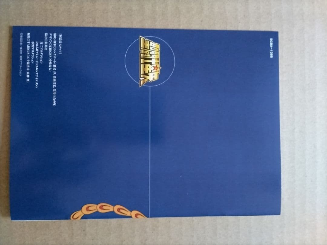 聖闘士星矢 フェニックス BOX Ⅴ （初回生産限定版）