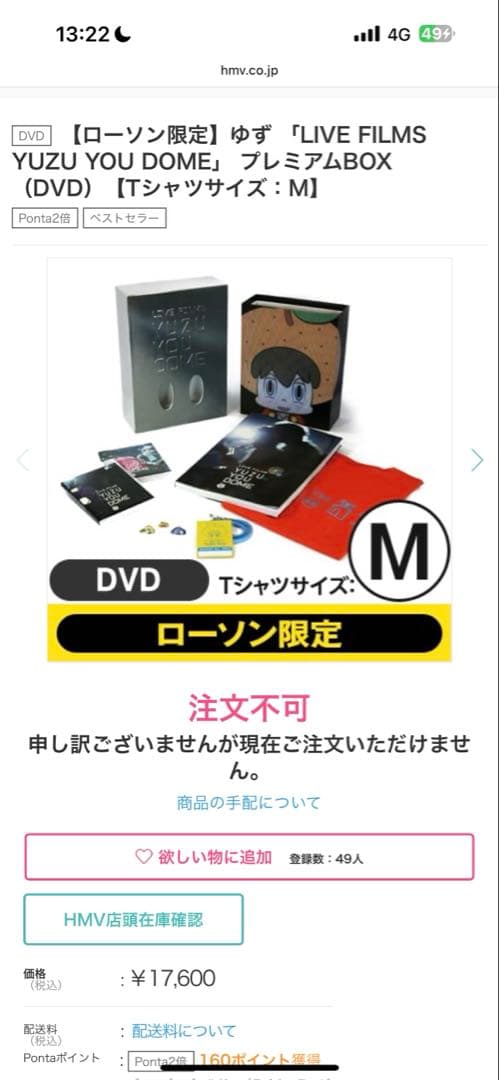 ゆず　YUZU YOU DOME プレミアムBOX