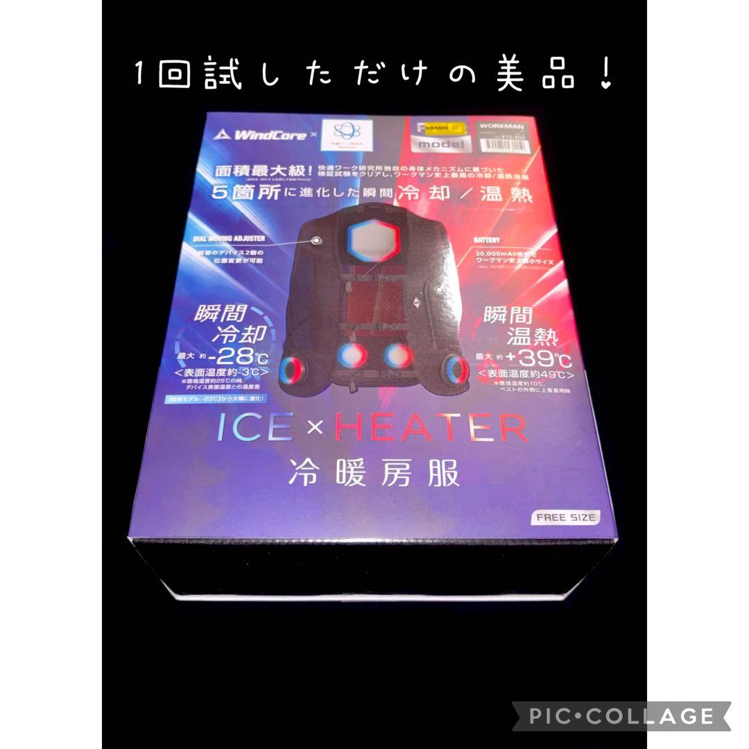 美品！ウインドコアICE×HEATERペルチェベストPRO2 ワークマン2025