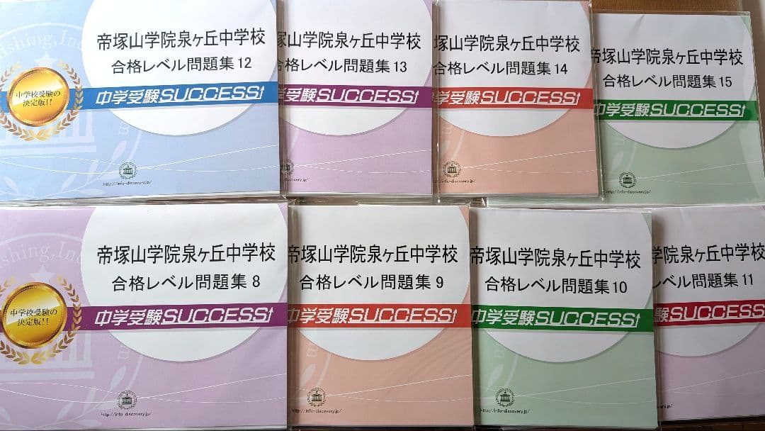2025 帝塚山学院泉ヶ丘中学受験　志望校対策受験問題集（バラ売り可）