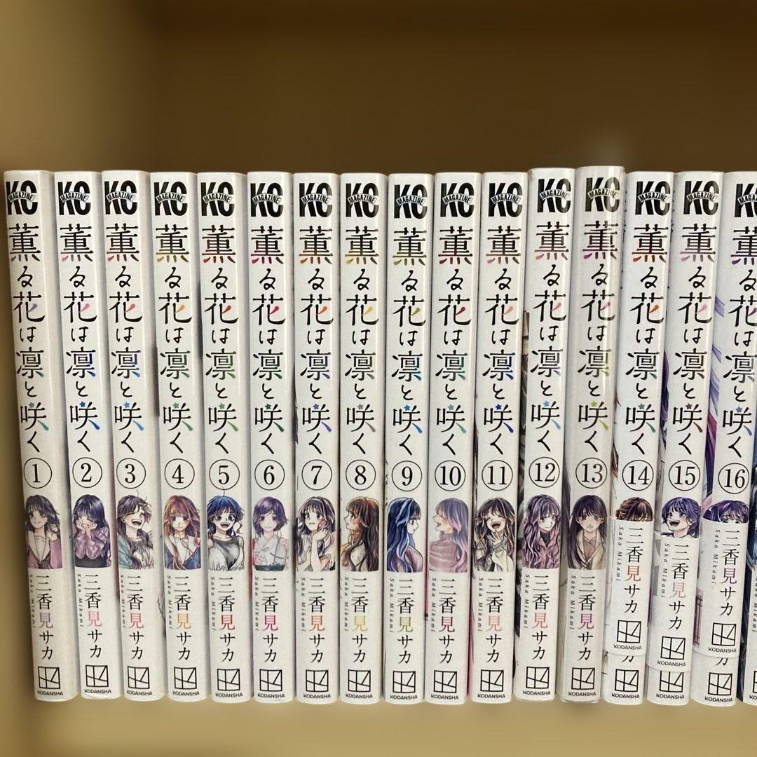 良品❗️送料無料❗️薫る花は凛と咲く1〜19巻 三香見サカ