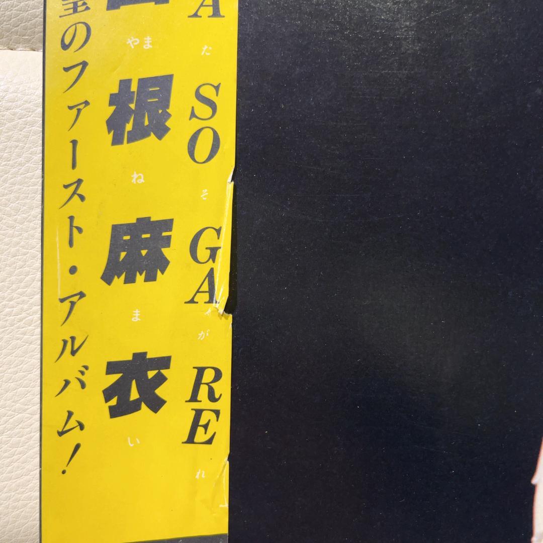 Promo盤 山根麻衣 - たそがれ LP レコード