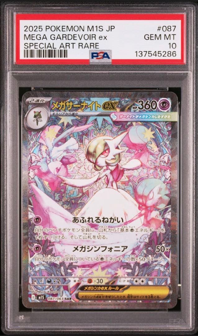 [PSA10] メガサーナイトex SAR