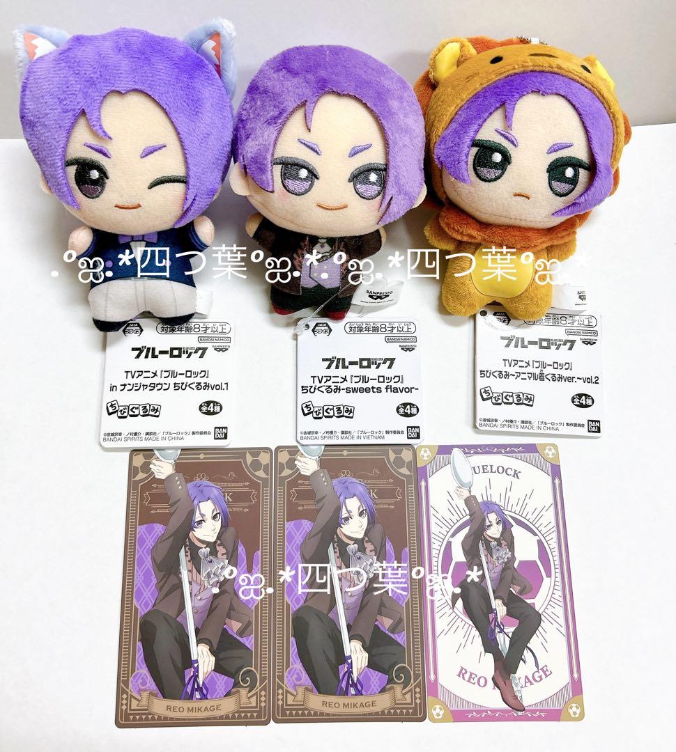 【匿名配送】 ブルーロック ナムコ限定 ちびぐるみ 御影玲王 セット