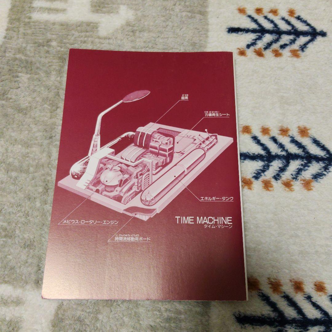 初版 ドラえもん 道具カタログ スーパー・メカノ・サイエンス