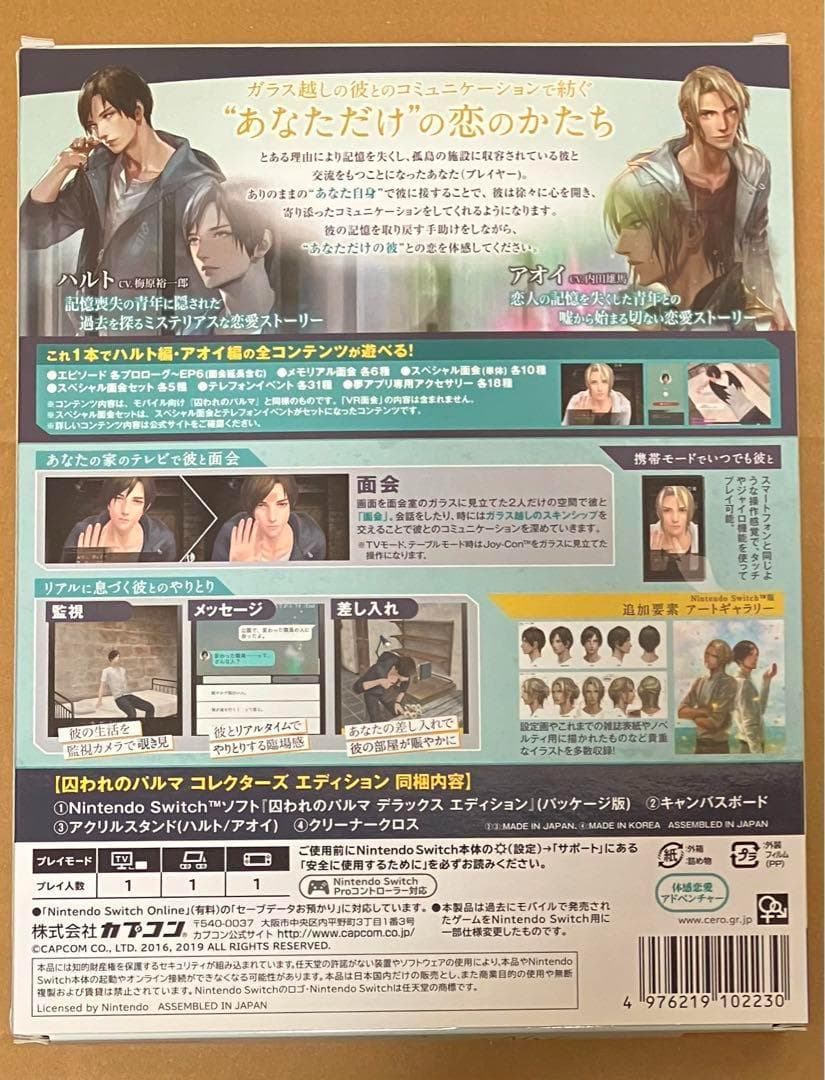 囚われのパルマ コレクターズ エディション Switch ニンテンドースイッチ①