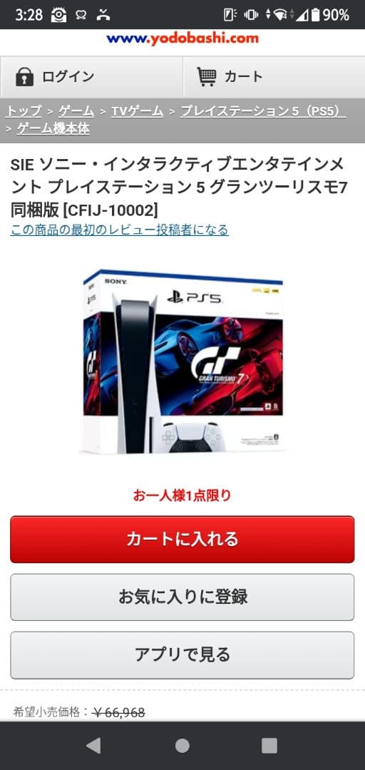 ps5　プレイステーション5　プレステ5　本体
