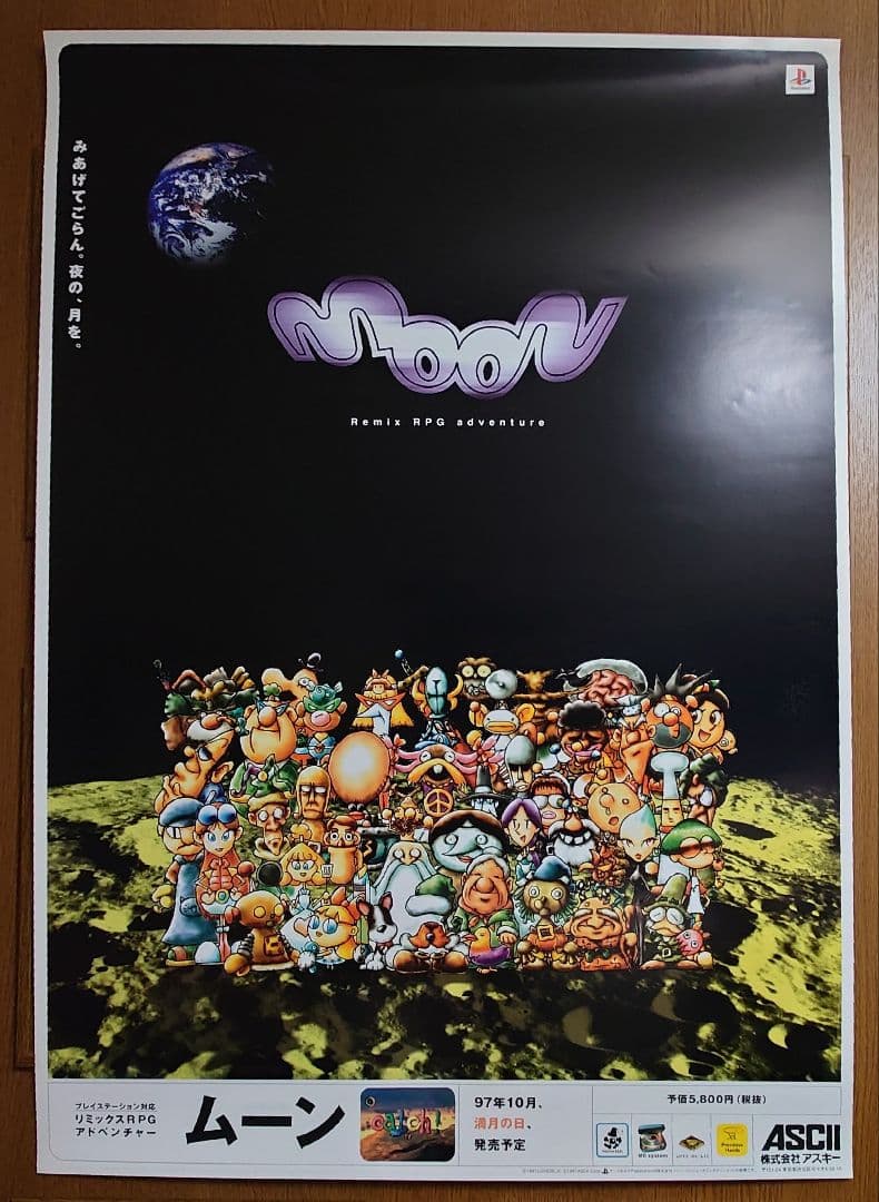 PS プレイステーション アスキー『MOON ムーン』ポスター