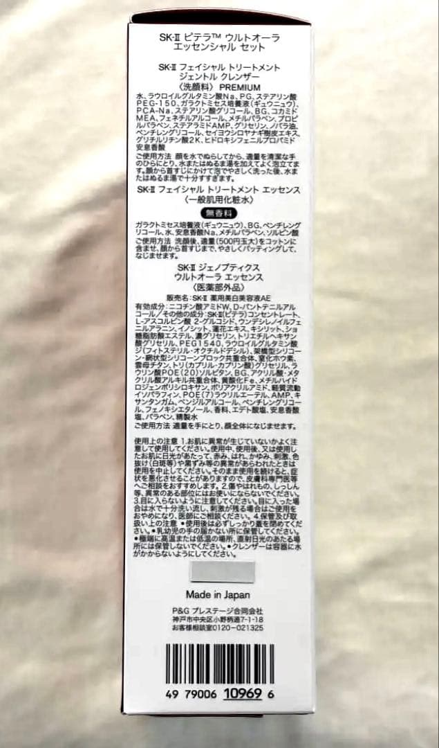 SK-Ⅱ PITERA ウルトオーラエッセンシャルキット 新品 おまけ付