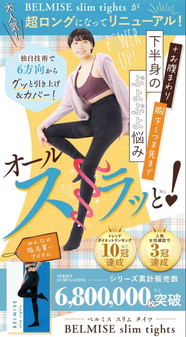 BELMISE スリムタイツ ブラック M-Lサイズ　3枚セット