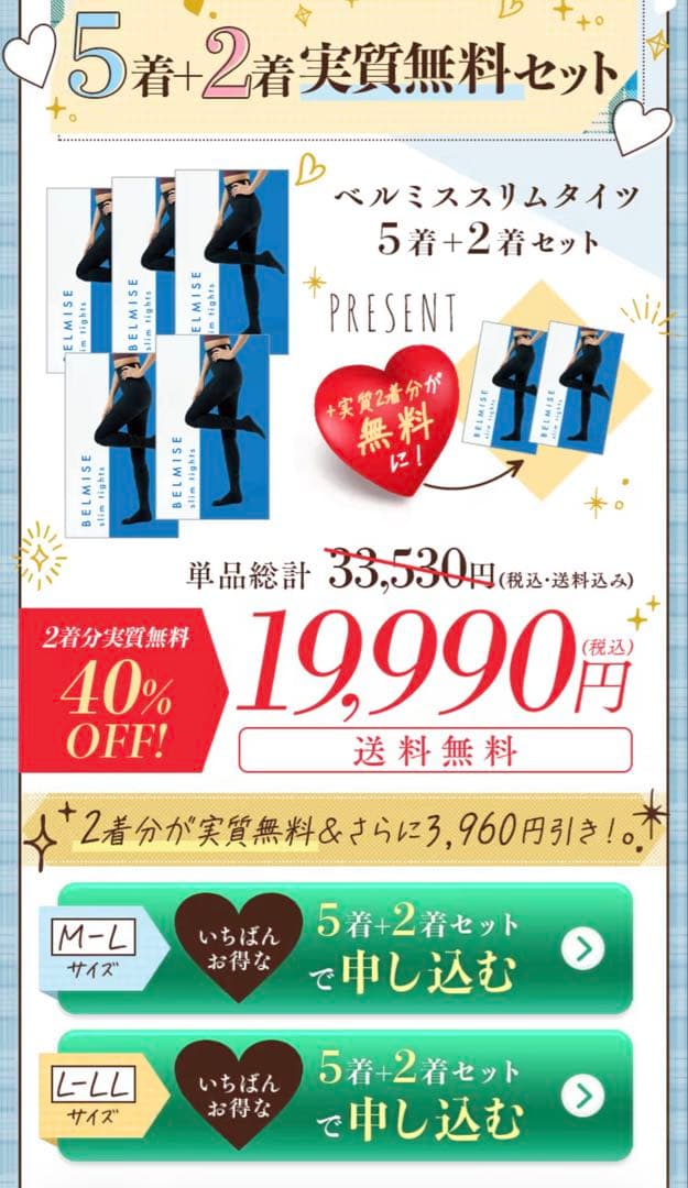 BELMISE スリムタイツ ブラック M-Lサイズ　3枚セット