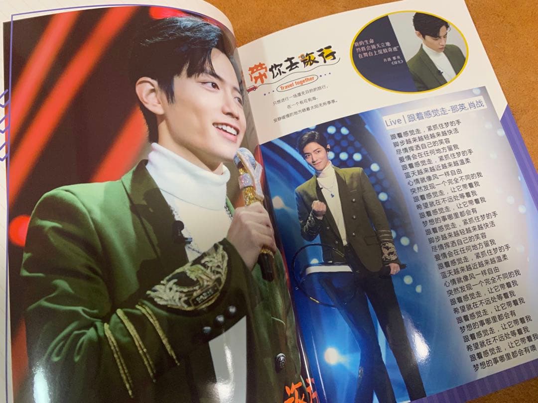 陳情令　肖戦　私たちの歌写真集　シャオジャン歌詞入り写真集A4サイズ36p